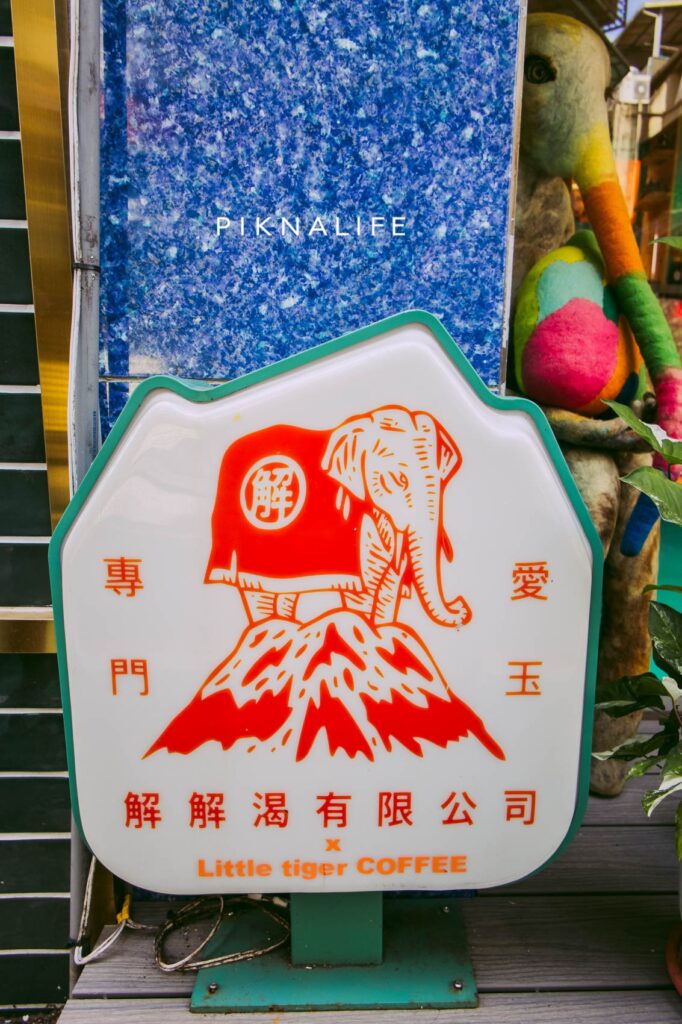 小虎咖啡 招牌