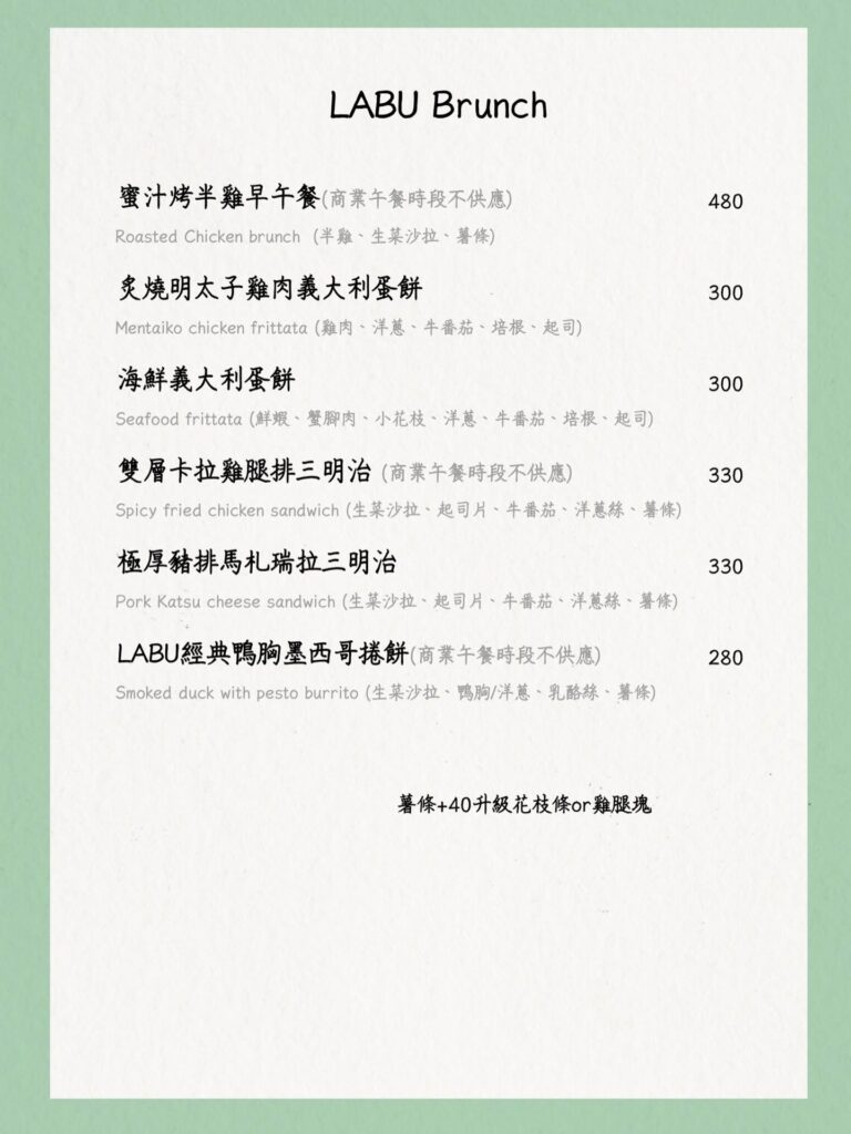 Labu Cafe 早午餐