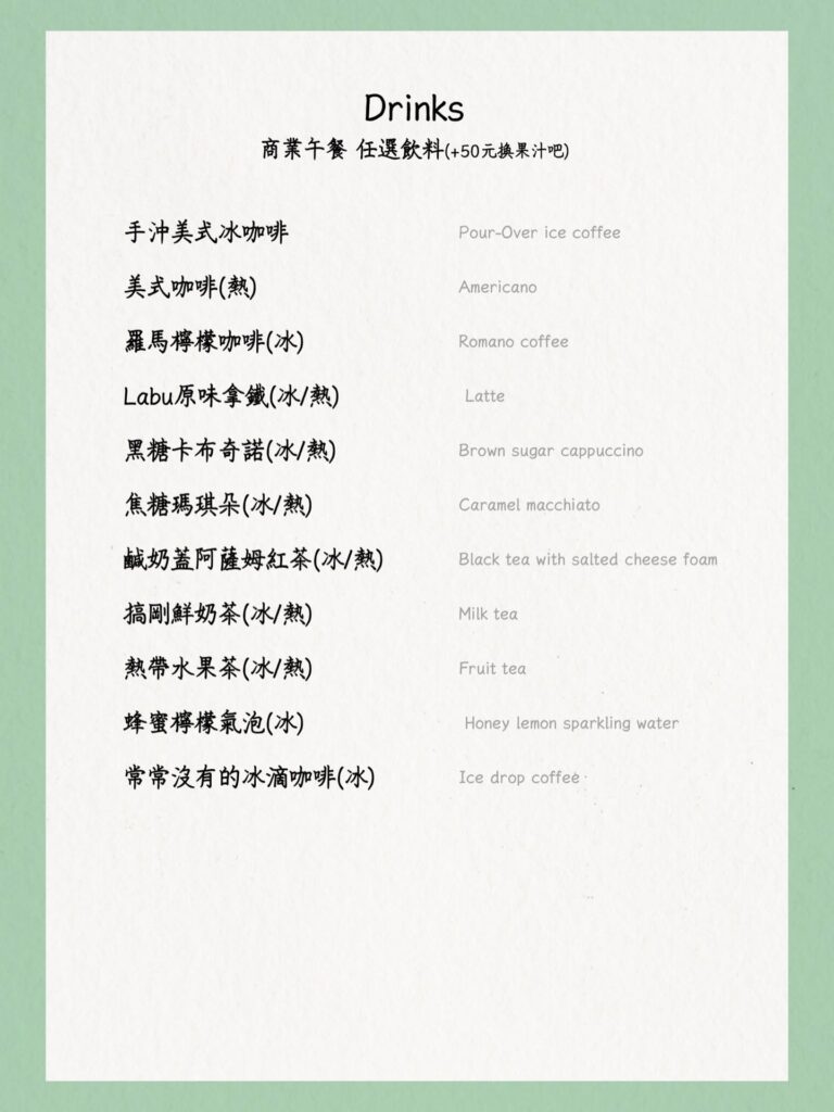 Labu Cafe 飲料