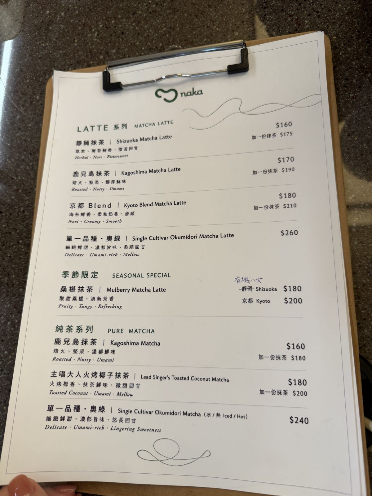 Naka Matcha 抹茶菜單