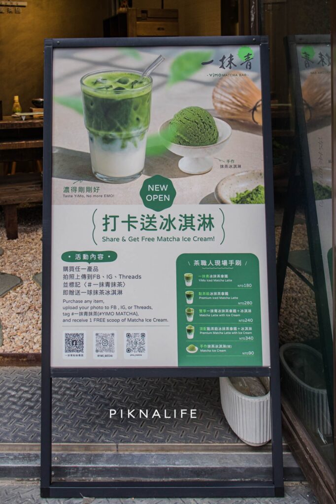永康街一抹青 優惠看板
