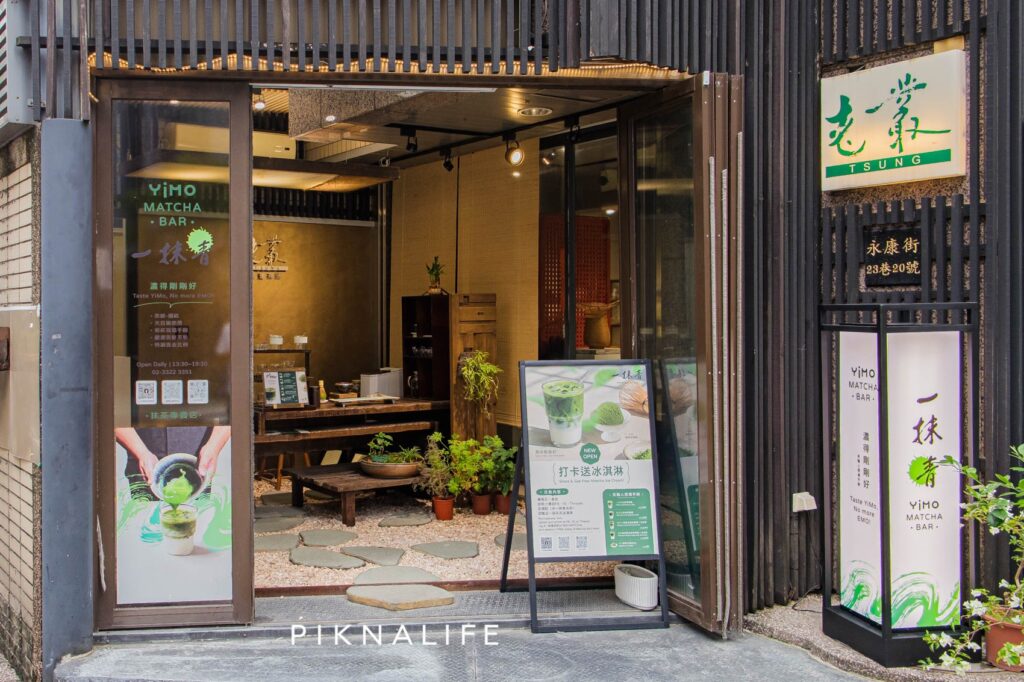 永康街一抹青 店門口
