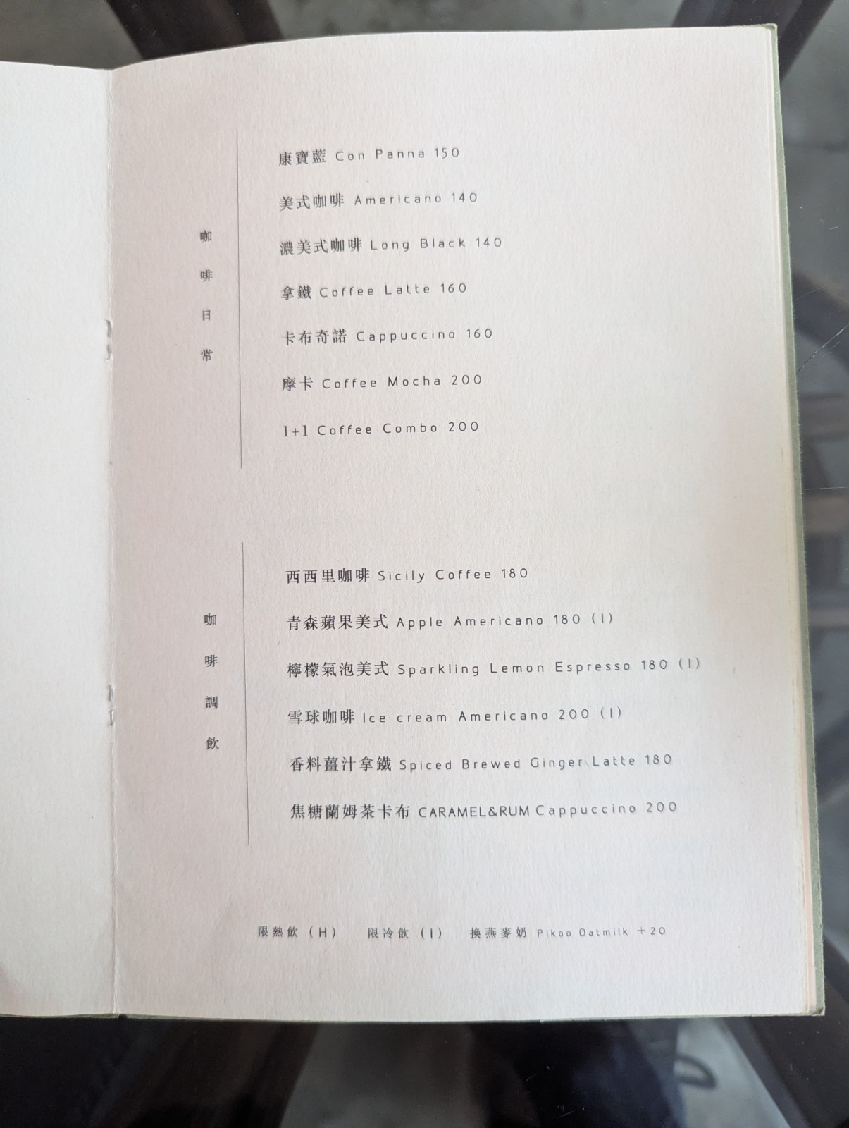咖啡與特調飲品菜單