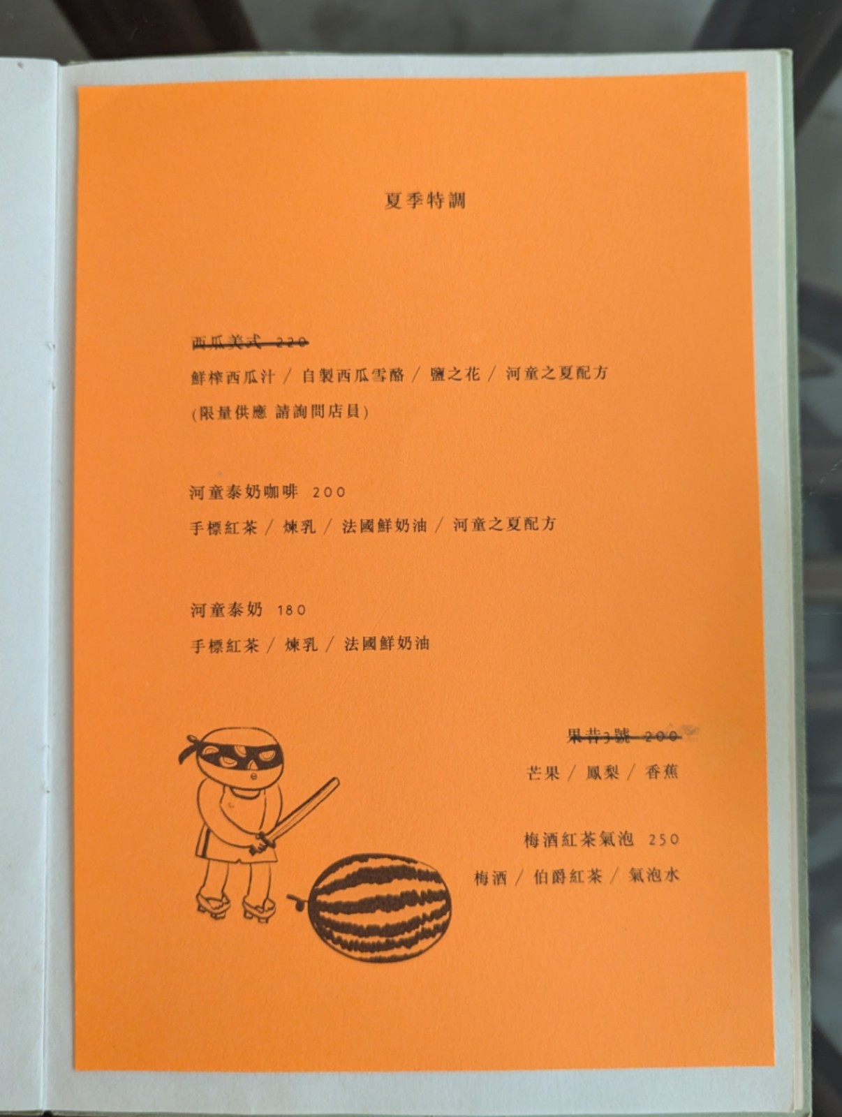 夏季特調飲品菜單與河童插畫
