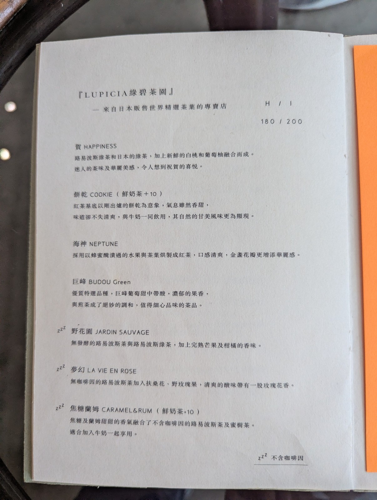 LUPICIA 綠碧茶園茶飲菜單與風味介紹