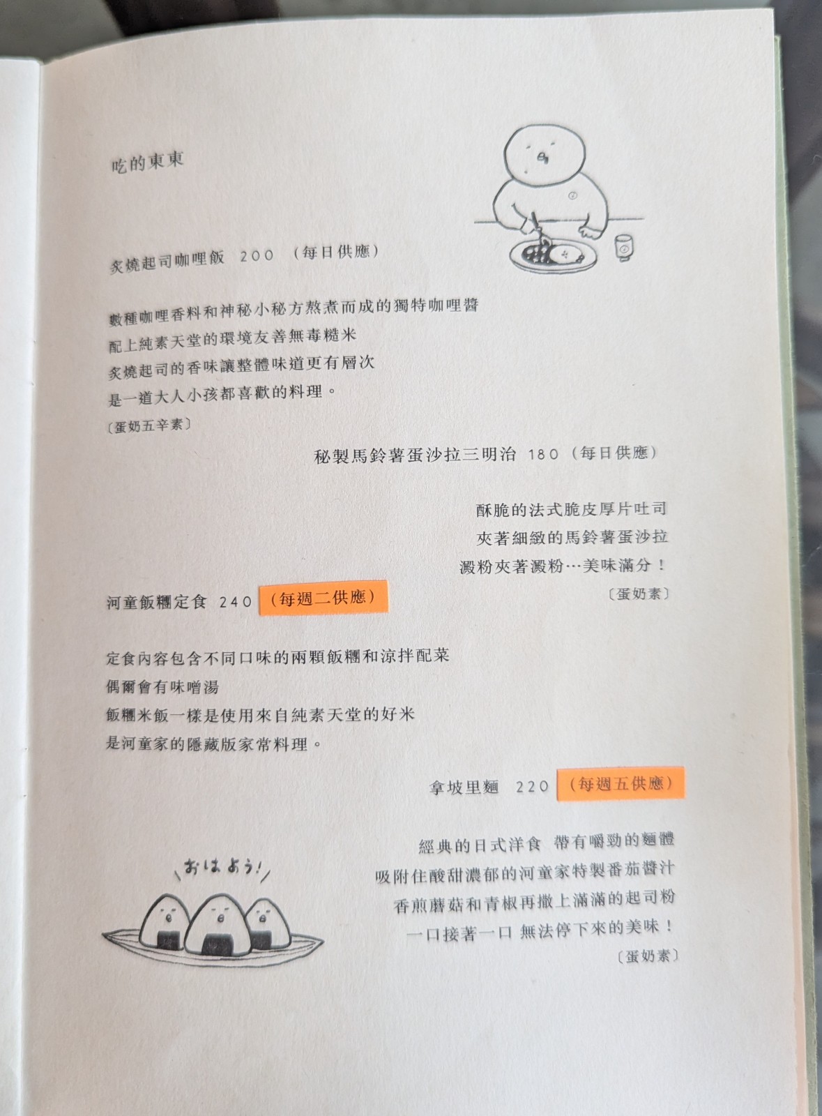 咖哩飯、馬鈴薯蛋沙拉三明治、飯糰定食與拿坡里麵鹹食菜單