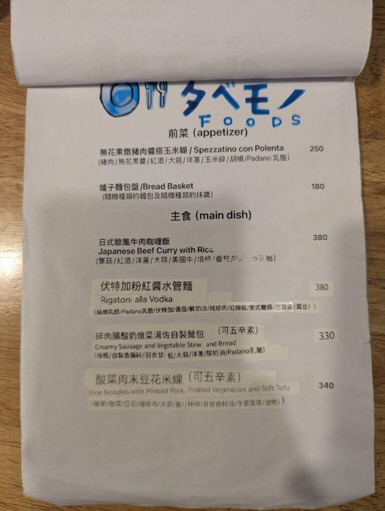 爐子煮賣所 前菜與主食菜單