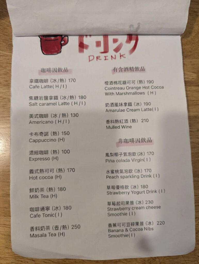 爐子煮賣所 咖啡與飲品菜單