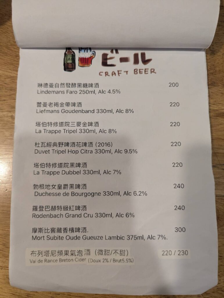 爐子煮賣所 啤酒菜單