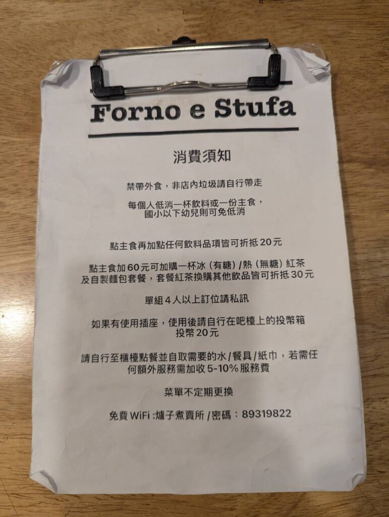 爐子煮賣所 消費須知