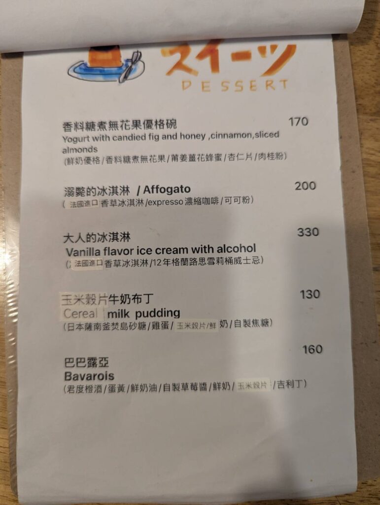 爐子煮賣所 甜點菜單