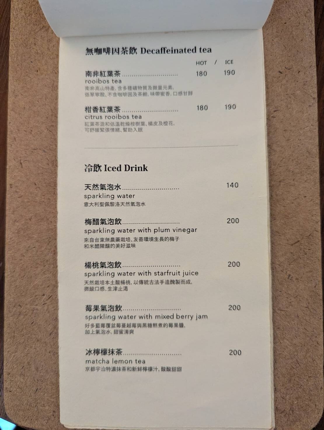 ForgoodCafe 好多咖啡無咖啡因與冷飲菜單，包含南非紅葉茶、柑香紅葉茶、氣泡水、梅醋氣泡飲、楊桃氣泡飲與冰檸檬抹茶