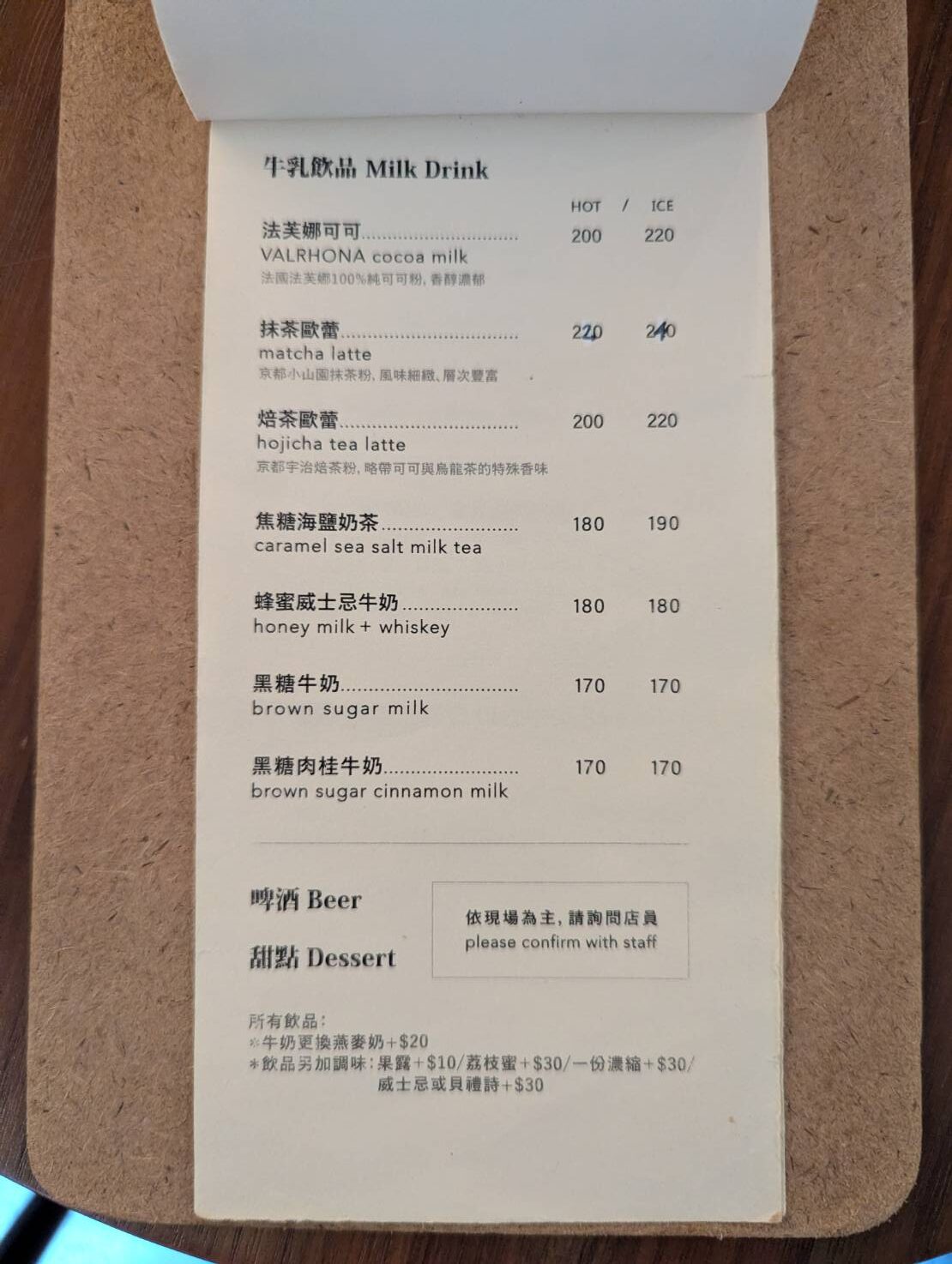 ForgoodCafe 好多咖啡牛乳飲品菜單，包含可可、抹茶歐蕾、焙茶歐蕾、焦糖海鹽奶茶與黑糖牛奶等品項