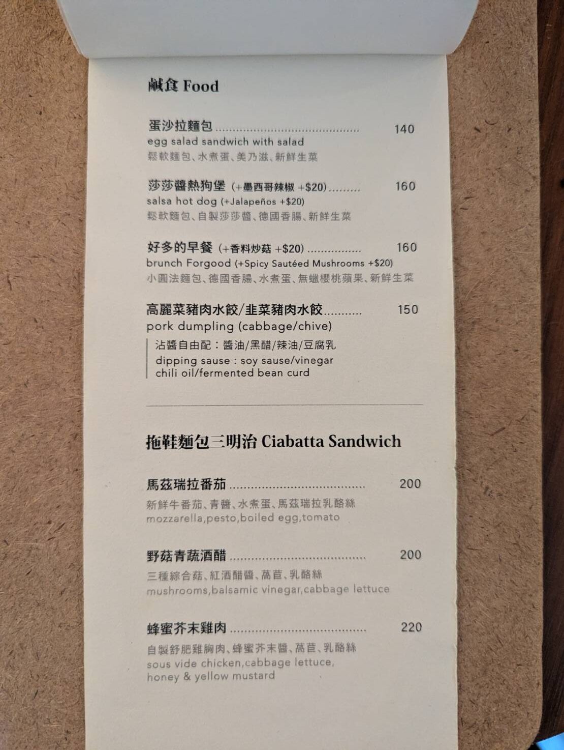 ForgoodCafe 好多咖啡鹹食菜單，包含蛋沙拉麵包、莎莎醬熱狗堡、好多的早餐、高麗菜與韭菜水餃及拖鞋麵包三明治