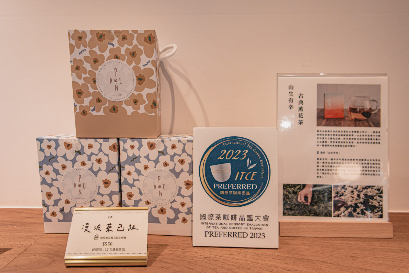 Ponpie澎派大安店伴手禮茶包組，花朵包裝搭配古典薰花茶商品展示