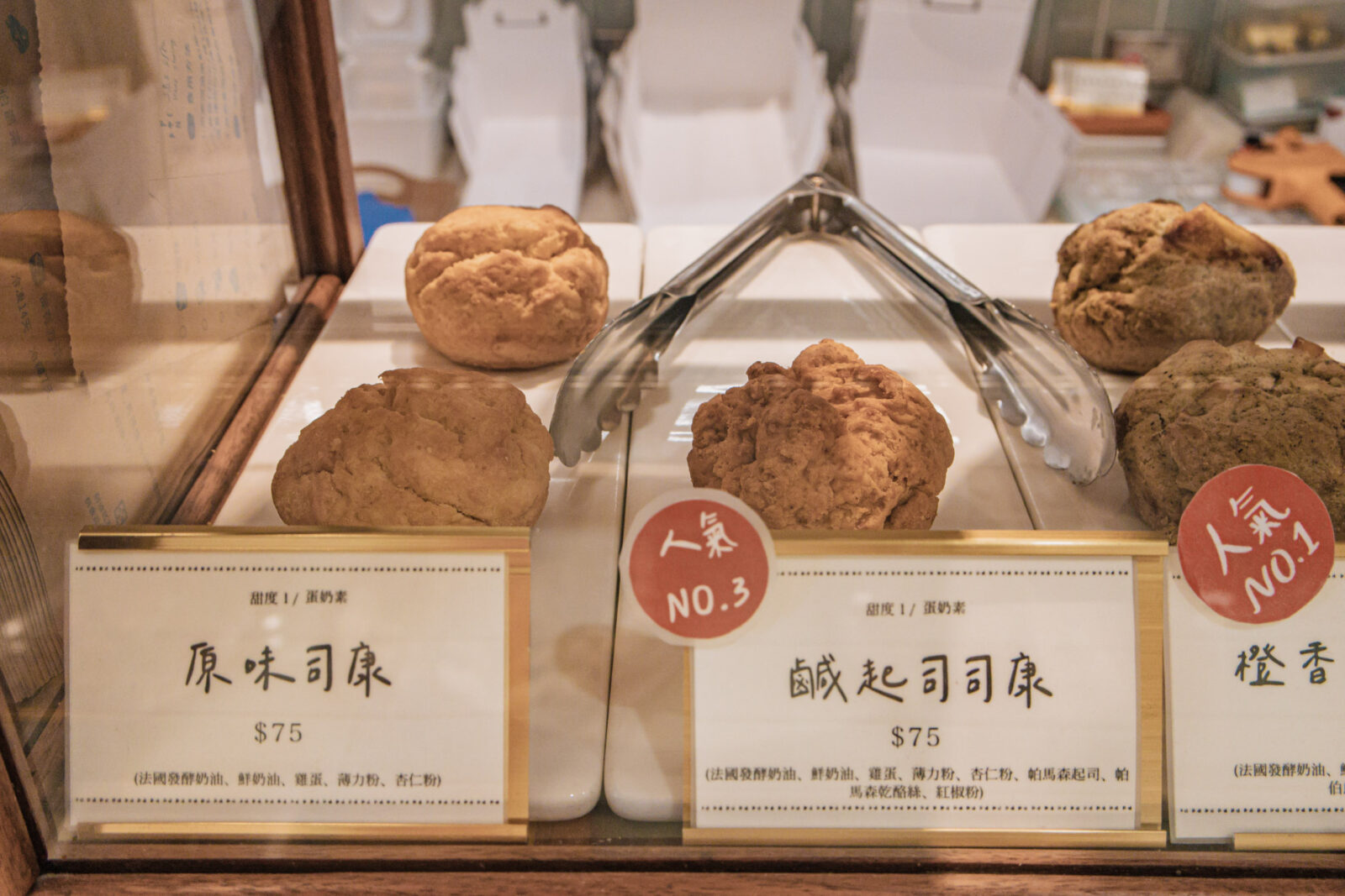 Ponpie澎派大安店原味司康與鹹起司司康，展示人氣常溫司康甜點