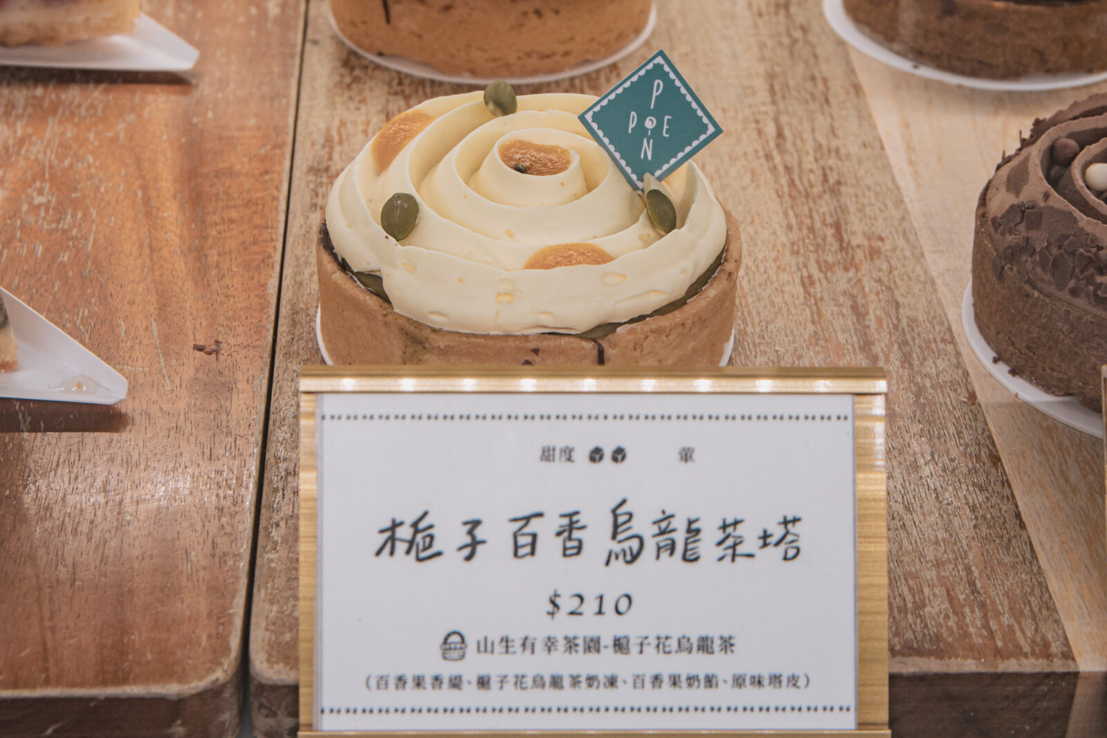 Ponpie澎派大安店梔子百香烏龍茶塔，百香果搭配梔子花烏龍茶風味的水果茶香塔