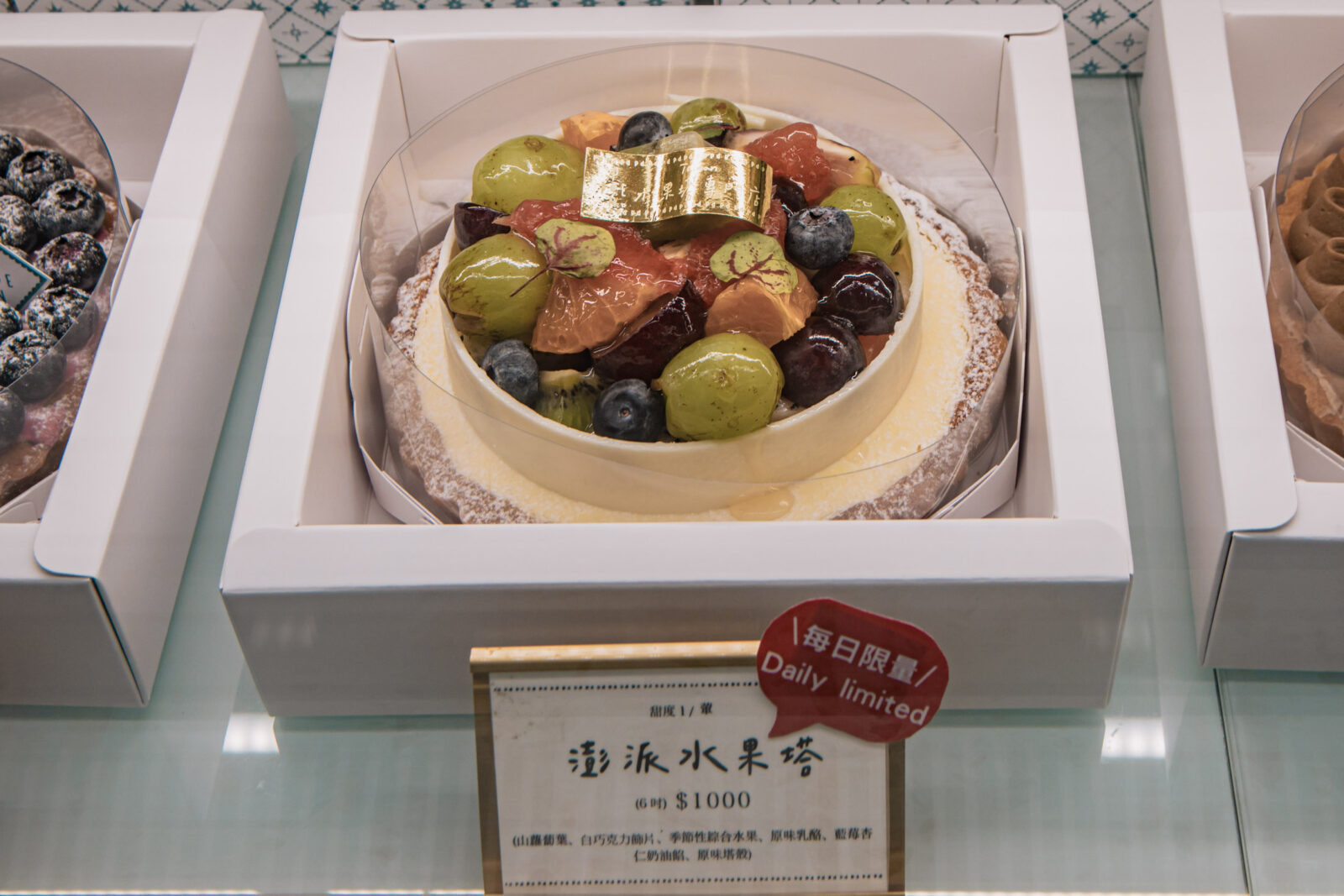 Ponpie澎派大安店澎派水果塔，鋪滿葡萄、藍莓、奇異果等季節水果的六吋水果塔
