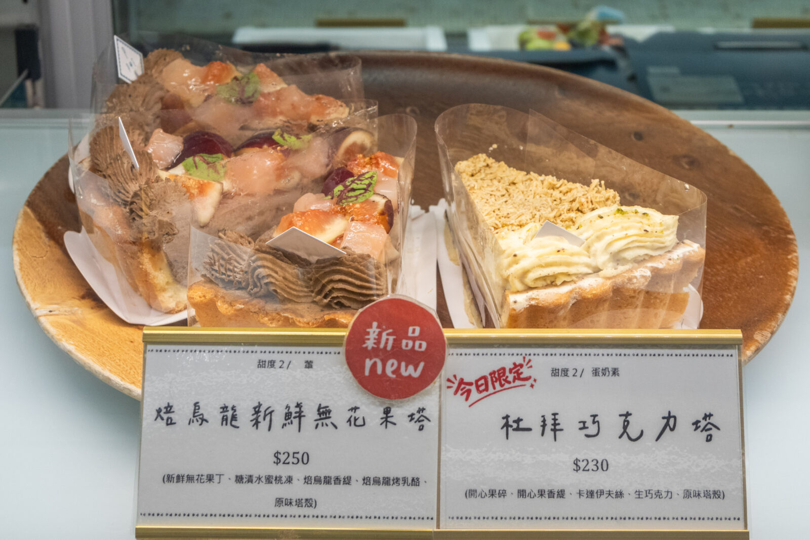 Ponpie澎派大安店焙烏龍新鮮無花果塔與杜拜巧克力塔，展示季節水果塔與巧克力甜點切片