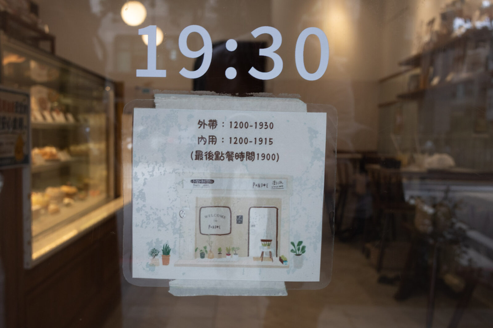 Ponpie澎派大安店營業時間公告，外帶12:00至19:30、內用12:00至19:15