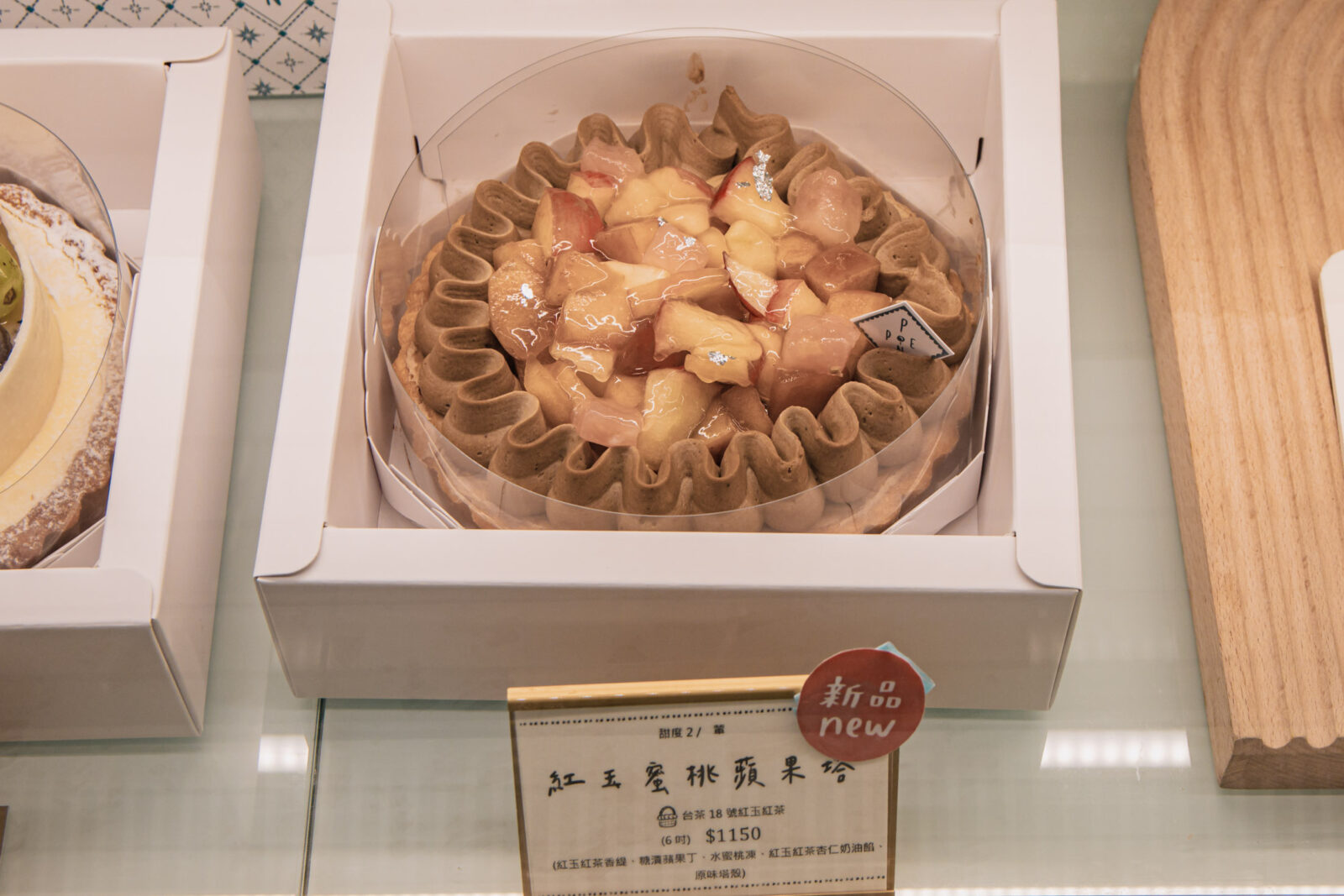 Ponpie澎派大安店紅玉蜜桃蘋果塔，紅玉紅茶奶霜搭配蜜桃與蘋果的六吋水果塔