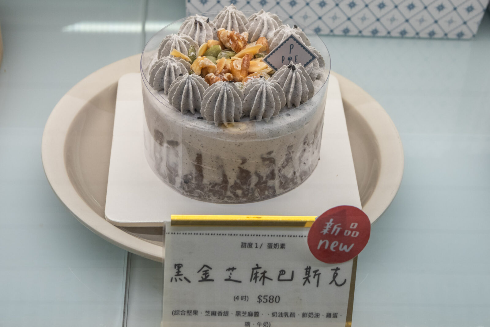 Ponpie澎派大安店黑金芝麻巴斯克，灰黑芝麻奶霜搭配綜合堅果的四吋巴斯克蛋糕