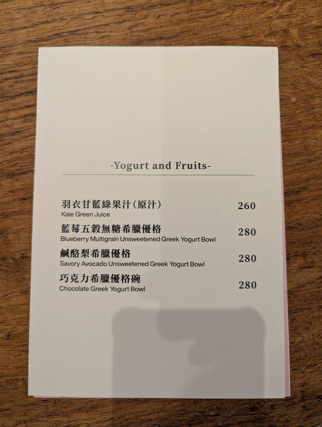 去所咖啡 CHiSO 優格與果汁菜單，包含羽衣甘藍綠果汁、藍莓五穀無糖希臘優格、鹹酪梨希臘優格與巧克力希臘優格