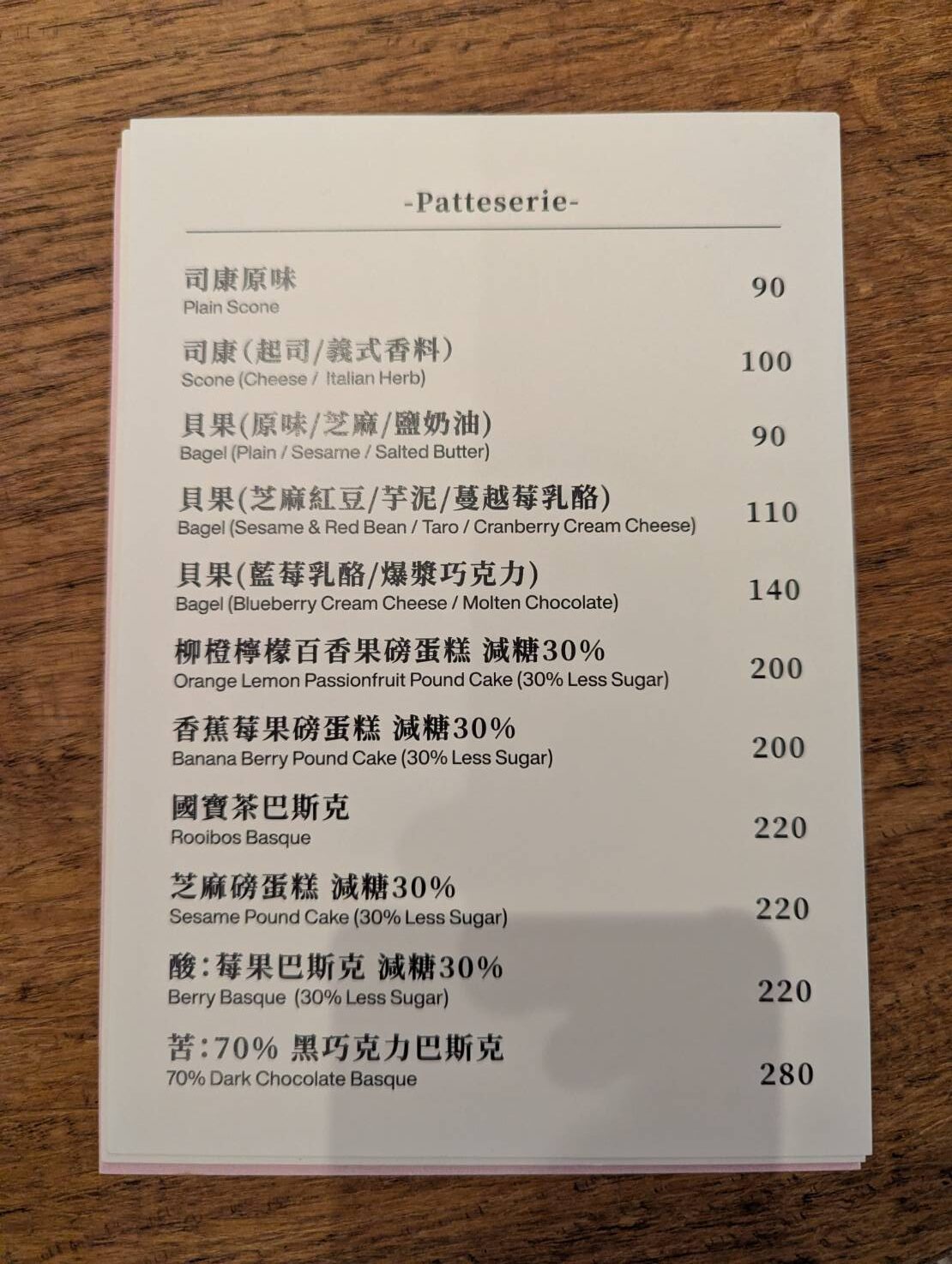 去所咖啡 CHiSO 甜點菜單，包含司康、貝果、減糖磅蛋糕與巴斯克蛋糕