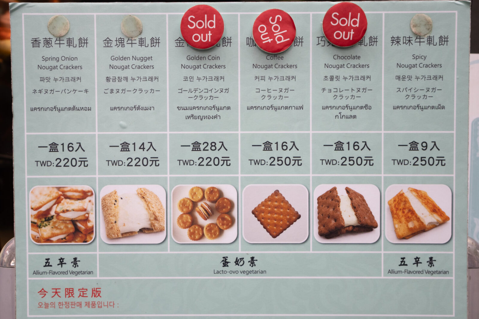 甜滿 L'Atelier Lotus 牛軋餅菜單，包含香蔥、金塊、金幣、咖啡、巧克力與辣味六種口味及盒裝價格
